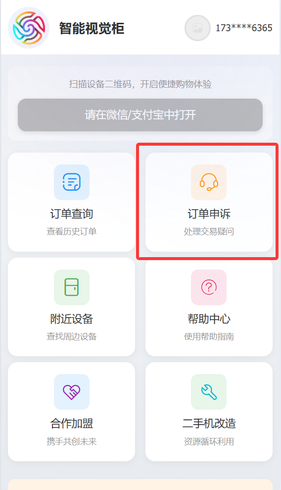 订单申诉入口